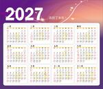 2027羊年日历