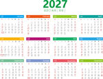 2027年羊年日历