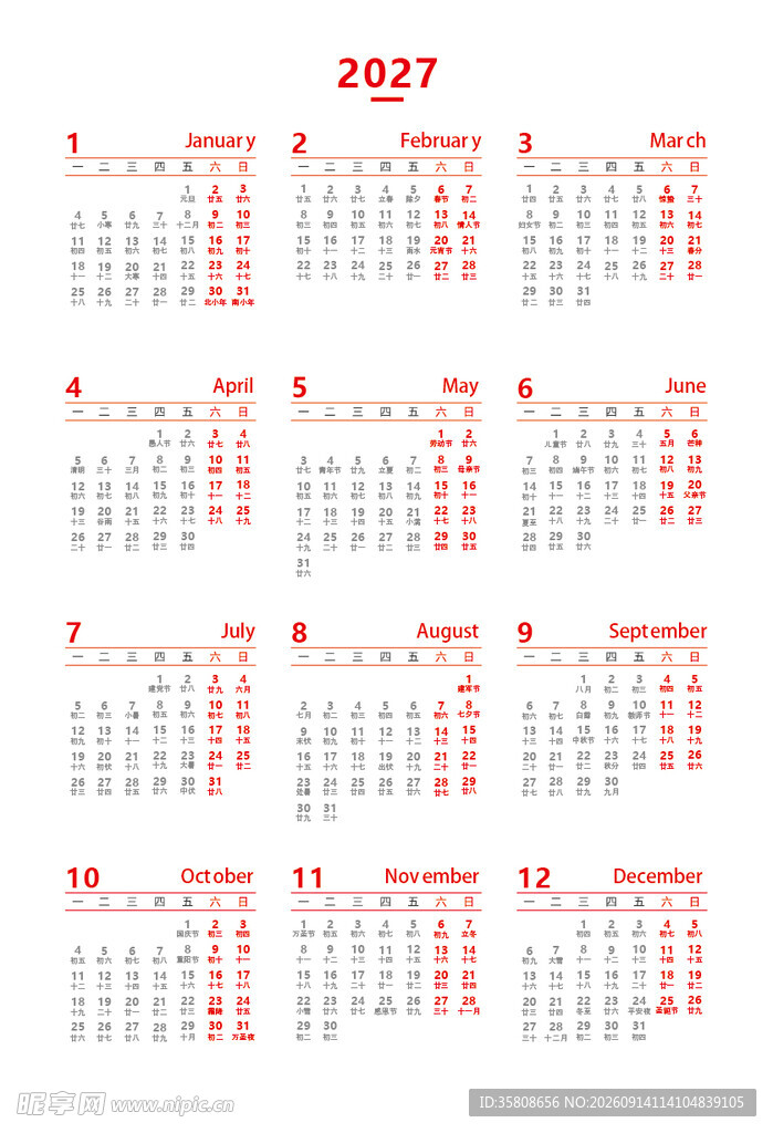 2027年日历