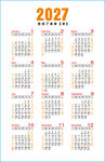 2027年羊年日历