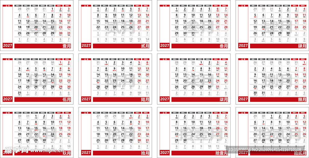 2027年日历模板