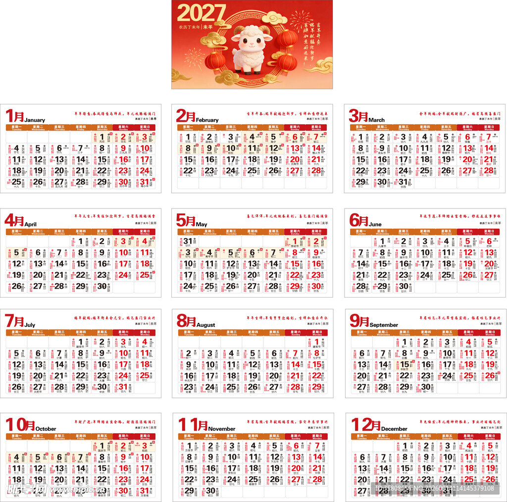 2027日历
