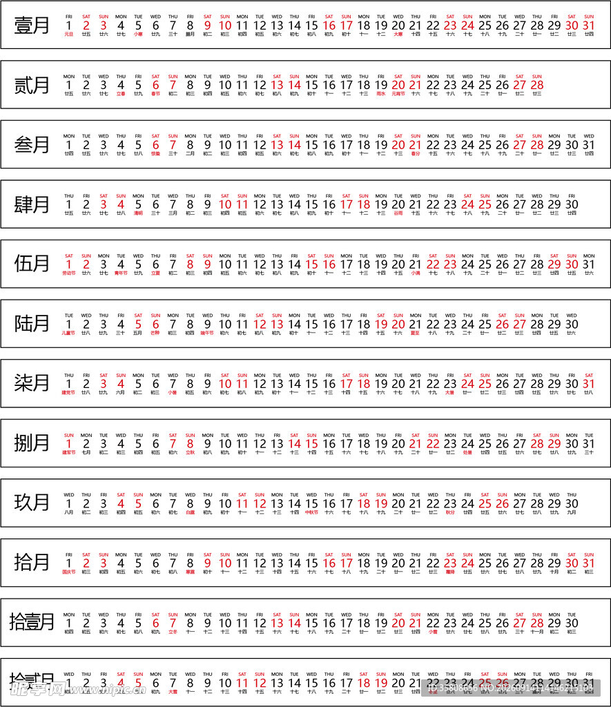 2027日历