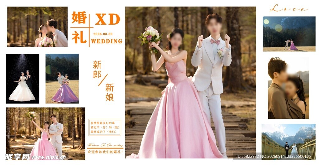 婚礼 照片墙背景