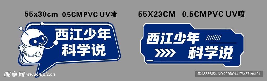 西江少年说手举牌