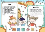 心理健康小报