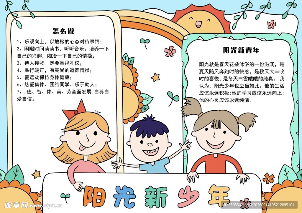 心理健康小报