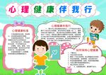 心理健康手抄报