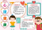 儿童心理健康手抄报