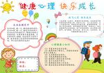 儿童心理健康手抄报