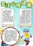 关注心理健康手抄报