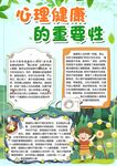 心理健康手抄报
