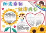 心理健康手抄报