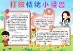 心理健康手抄报