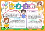 心理健康手抄报