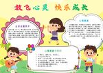 心理健康手抄报