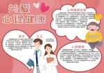 关爱心理健康小报