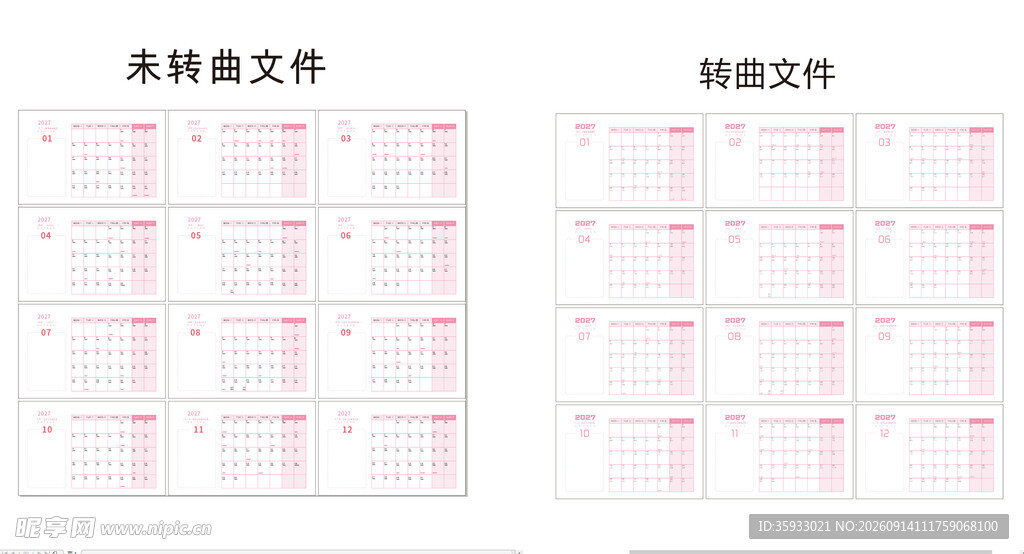 2027台历