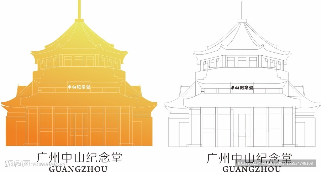 广州中山纪念堂