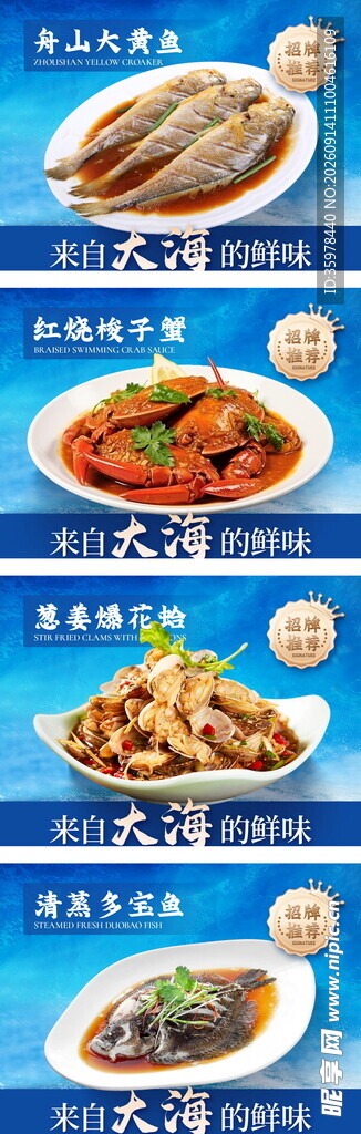 海鲜广告海报