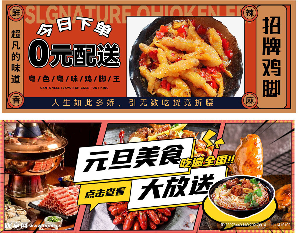 火锅展板