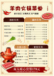羊肉火锅蘸料菜单展示