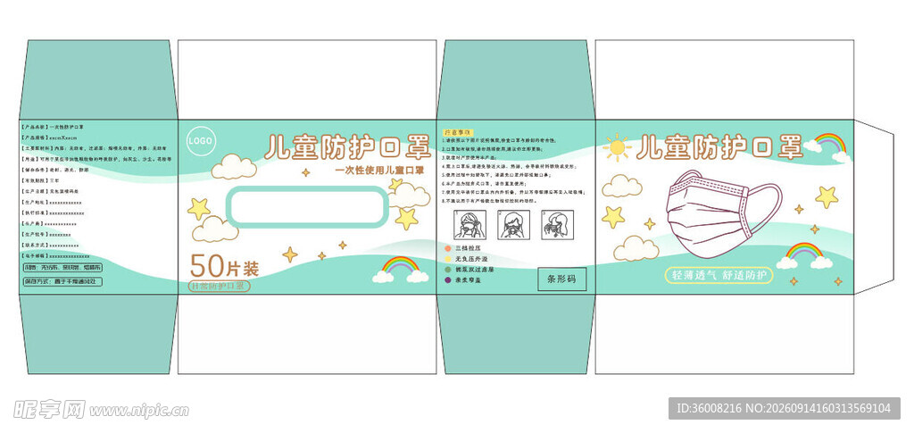 清新口罩包装盒设计图