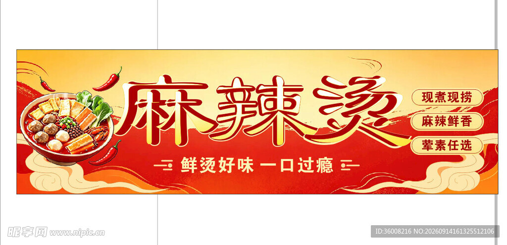 麻辣烫牌匾