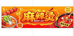 麻辣烫牌匾