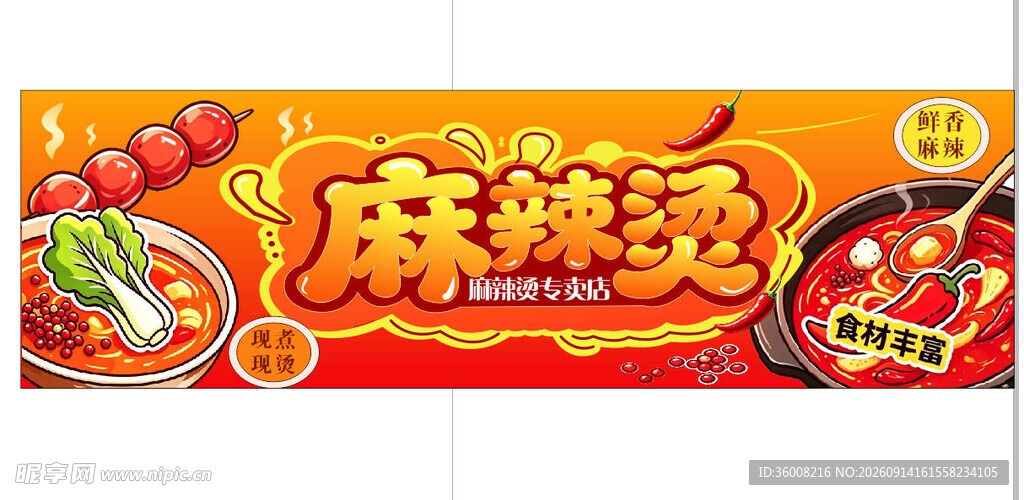 麻辣烫牌匾