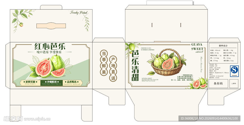 水果包装盒展开设计图