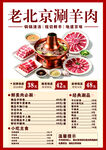 老北京涮羊肉菜单展示