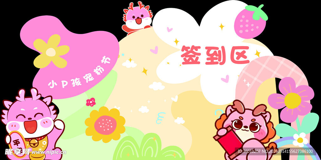签到墙