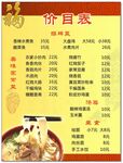 中式美食价目表展示