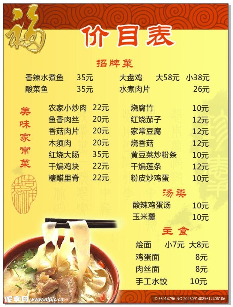 中式美食价目表展示