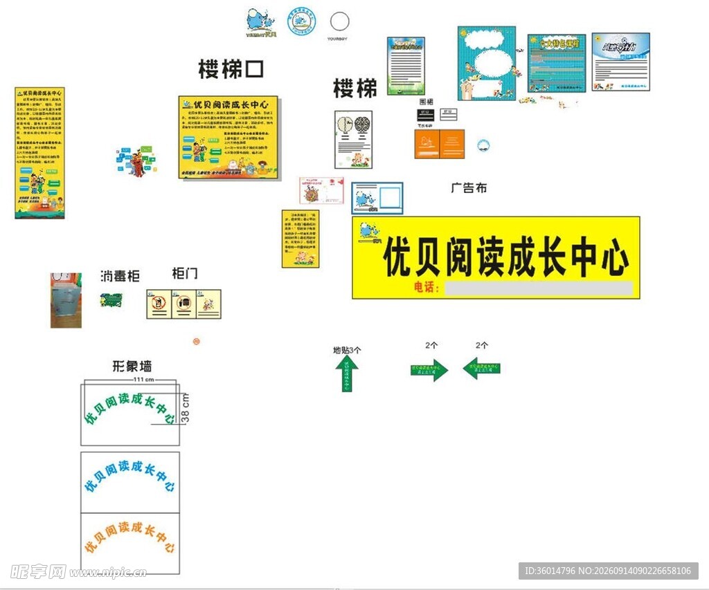 儿童阅读成长中心广告物料