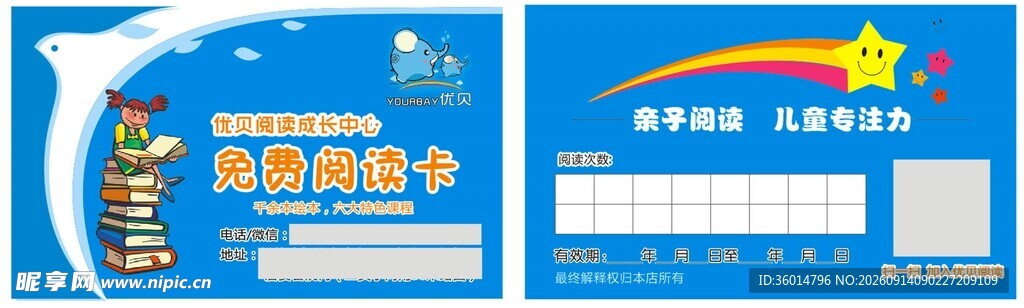儿童阅读馆名片