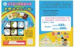 儿童健身与营养宣传海报
