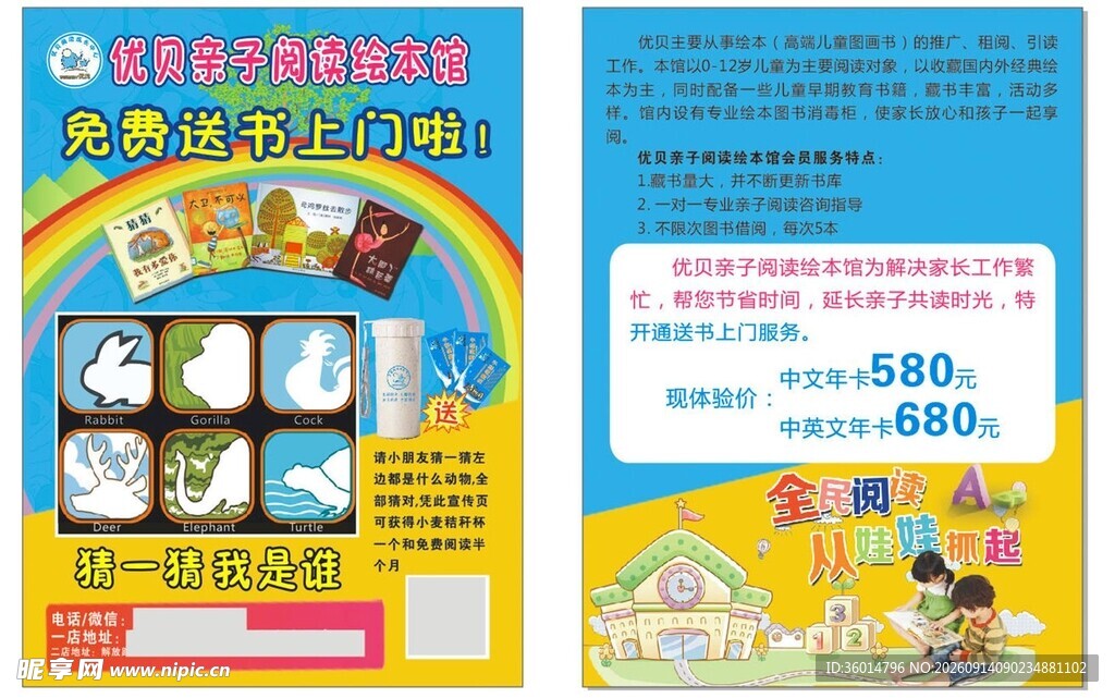 儿童健身与营养宣传海报
