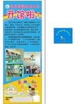 开馆啦活动宣传海报