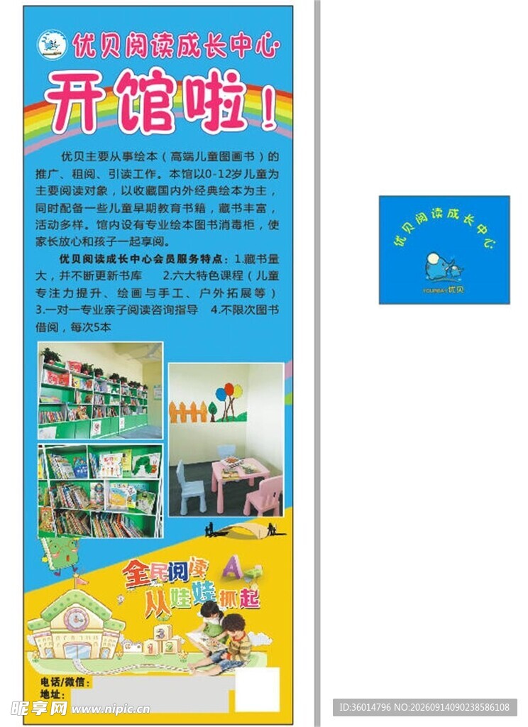 开馆啦活动宣传海报