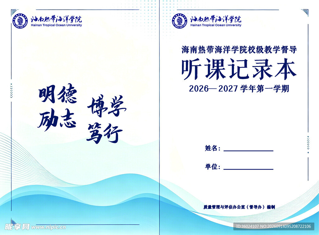 听课记录本封面设计