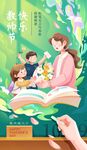 教师节共度温馨读书时光