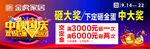 中秋国庆促销抽奖活动