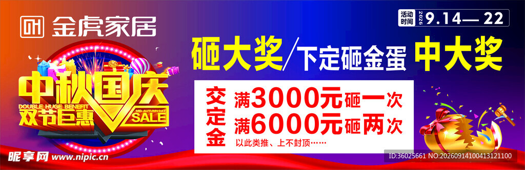 中秋国庆促销抽奖活动