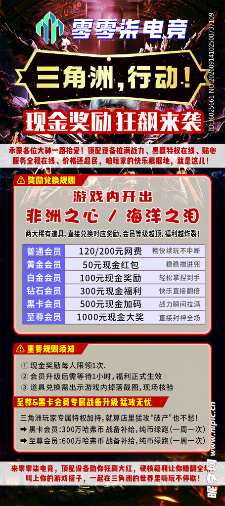 电竞网吧现金奖励海报
