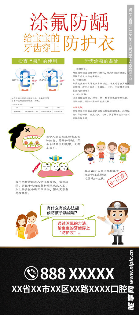 口腔宣传朋友圈展架海报