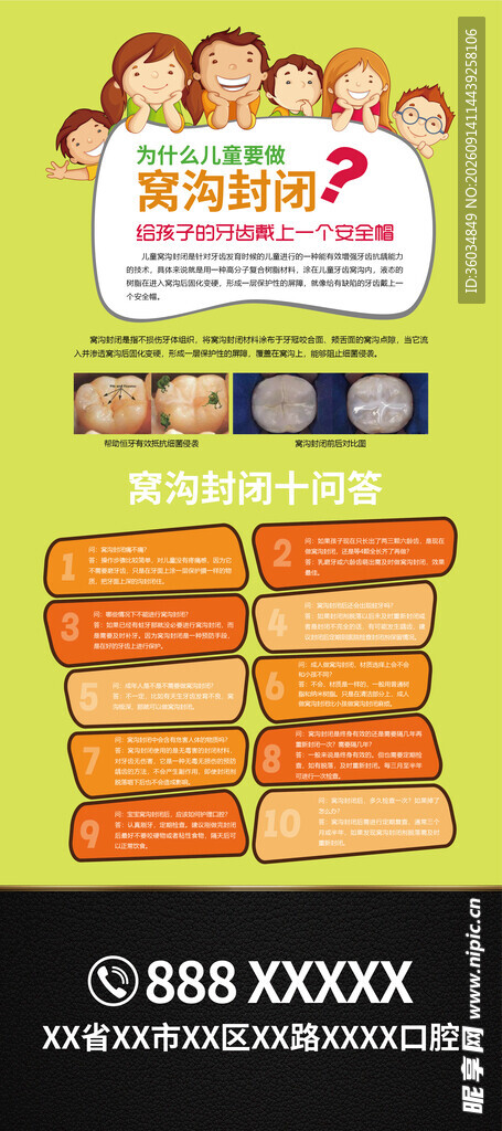 口腔宣传朋友圈展架海报