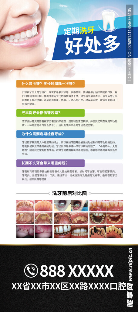 口腔宣传朋友圈展架海报