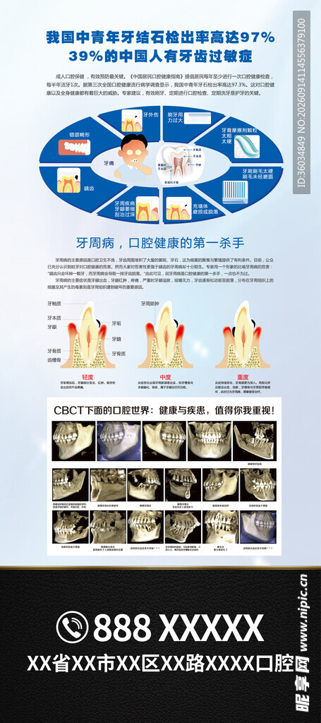 口腔宣传朋友圈展架海报